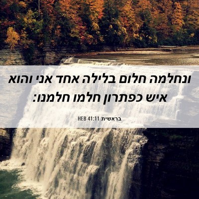 Picture 06 - בראשית 41:11 HEB - ונחלמה חלום בלילה אחד אני - Bible Verse Picture