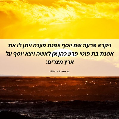 Picture 06 - בראשית 41:45 HEB - ויקרא פרעה שם יוסף צפנת - Bible Verse Picture