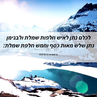 Picture 06 - בראשית 45:22 HEB - לכלם נתן לאיש חלפות שמלת - Bible Verse Picture