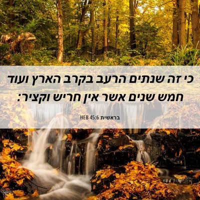 Picture 06 - בראשית 45:6 HEB - כי זה שנתים הרעב בקרב הארץ - Bible Verse Picture