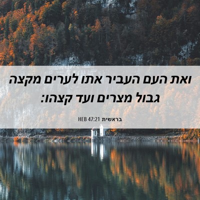 Picture 06 - בראשית 47:21 HEB - ואת העם העביר אתו לערים - Bible Verse Picture