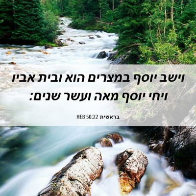 Picture 06 - בראשית 50:22 HEB - וישב יוסף במצרים הוא ובית - Bible Verse Picture