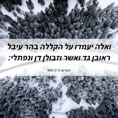 Picture 06 - דברים 27:13 HEB - ואלה יעמדו על הקללה בהר - Bible Verse Picture
