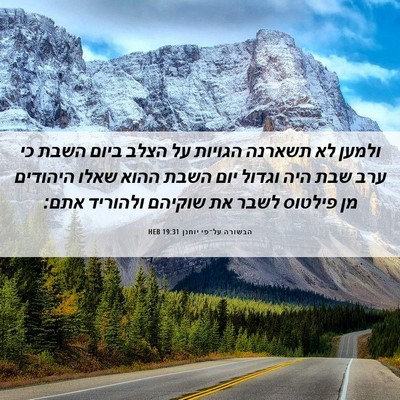 Picture 06 - הבשורה על־פי יוחנן 19:31 HEB - ולמען לא תשארנה הגויות על - Bible Verse Picture