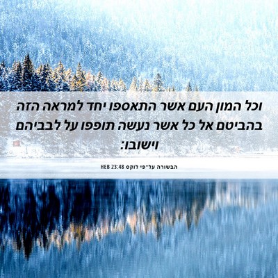 Picture 06 - הבשורה על־פי לוקס 23:48 HEB - וכל המון העם אשר התאספו יחד - Bible Verse Picture