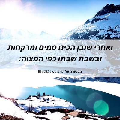 Picture 06 - הבשורה על־פי לוקס 23:56 HEB - ואחרי שובן הכינו סמים - Bible Verse Picture