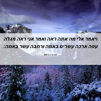 Picture 06 - זכריה 5:2 HEB - ויאמר אלי מה אתה ראה ואמר - Bible Verse Picture