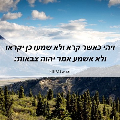Picture 06 - זכריה 7:13 HEB - ויהי כאשר קרא ולא שמעו כן - Bible Verse Picture