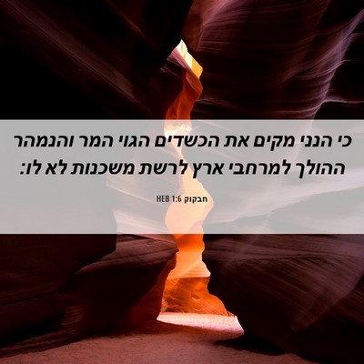 Picture 06 - חבקוק 1:6 HEB - כי הנני מקים את הכשדים הגוי - Bible Verse Picture