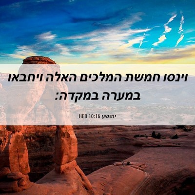 Picture 06 - יהושע 10:16 HEB - וינסו חמשת המלכים האלה - Bible Verse Picture