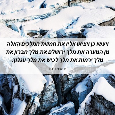 Picture 06 - יהושע 10:23 HEB - ויעשו כן ויציאו אליו את - Bible Verse Picture