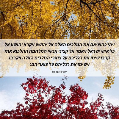 Picture 06 - יהושע 10:24 HEB - ויהי כהוציאם את המלכים - Bible Verse Picture