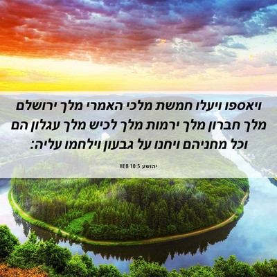 Picture 06 - יהושע 10:5 HEB - ויאספו ויעלו חמשת מלכי - Bible Verse Picture