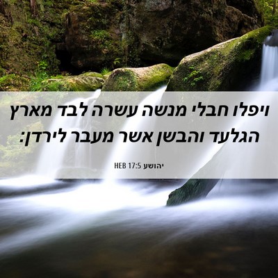 Picture 06 - יהושע 17:5 HEB - ויפלו חבלי מנשה עשרה לבד - Bible Verse Picture