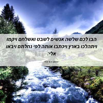 Picture 06 - יהושע 18:4 HEB - הבו לכם שלשה אנשים לשבט - Bible Verse Picture