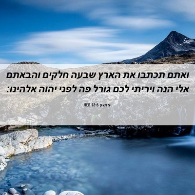 Picture 06 - יהושע 18:6 HEB - ואתם תכתבו את הארץ שבעה - Bible Verse Picture