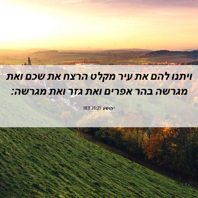 Picture 06 - יהושע 21:21 HEB - ויתנו להם את עיר מקלט הרצח - Bible Verse Picture
