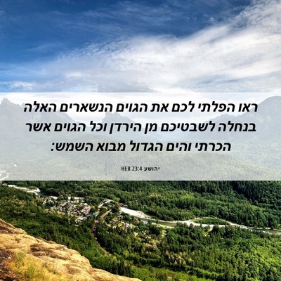 Picture 06 - יהושע 23:4 HEB - ראו הפלתי לכם את הגוים - Bible Verse Picture