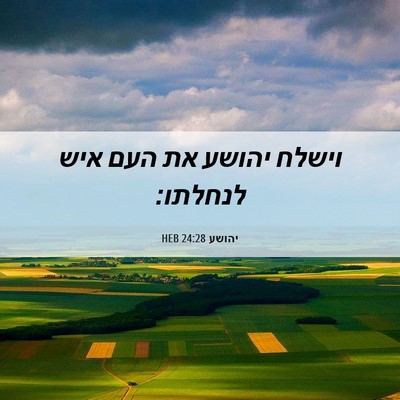 Picture 06 - יהושע 24:28 HEB - וישלח יהושע את העם איש - Bible Verse Picture