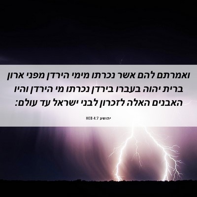 Picture 06 - יהושע 4:7 HEB - ואמרתם להם אשר נכרתו מימי - Bible Verse Picture