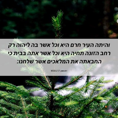 Picture 06 - יהושע 6:17 HEB - והיתה העיר חרם היא וכל אשר - Bible Verse Picture