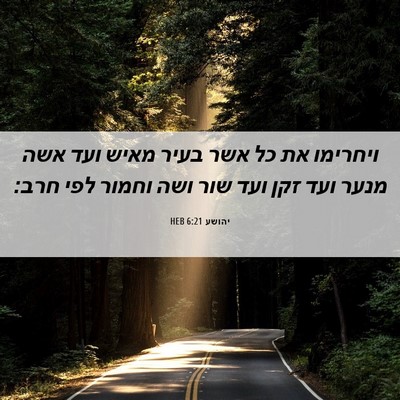 Picture 06 - יהושע 6:21 HEB - ויחרימו את כל אשר בעיר מאיש - Bible Verse Picture