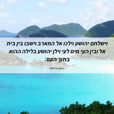 Picture 06 - יהושע 8:9 HEB - וישלחם יהושע וילכו אל - Bible Verse Picture