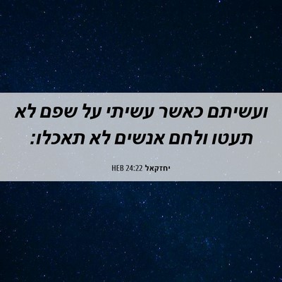 Picture 06 - יחזקאל 24:22 HEB - ועשיתם כאשר עשיתי על שפם לא - Bible Verse Picture