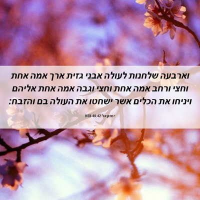 Picture 06 - יחזקאל 40:42 HEB - וארבעה שלחנות לעולה אבני - Bible Verse Picture