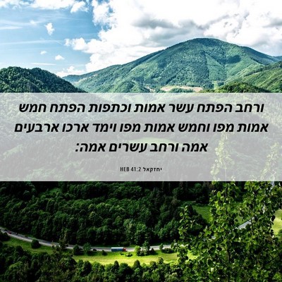 Picture 06 - יחזקאל 41:2 HEB - ורחב הפתח עשר אמות וכתפות - Bible Verse Picture