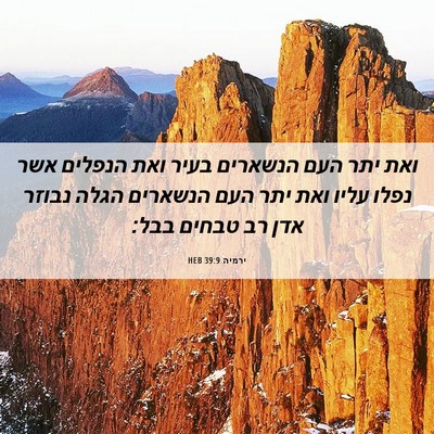 Picture 06 - ירמיה 39:9 HEB - ואת יתר העם הנשארים בעיר - Bible Verse Picture