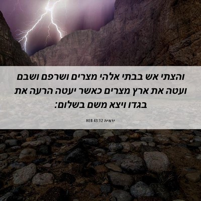 Picture 06 - ירמיה 43:12 HEB - והצתי אש בבתי אלהי מצרים - Bible Verse Picture