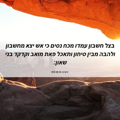 Picture 06 - ירמיה 48:45 HEB - בצל חשבון עמדו מכח נסים כי - Bible Verse Picture