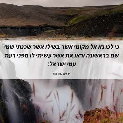 Picture 06 - ירמיה 7:12 HEB - כי לכו נא אל מקומי אשר - Bible Verse Picture