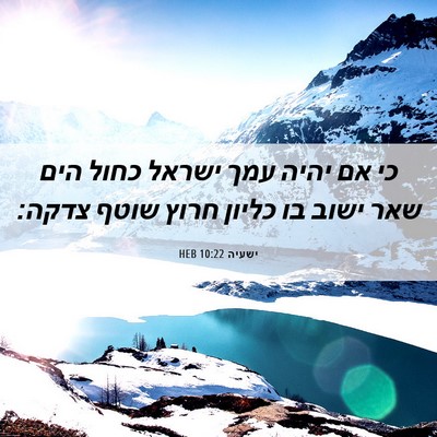 Picture 06 - ישעיה 10:22 HEB - כי אם יהיה עמך ישראל כחול - Bible Verse Picture