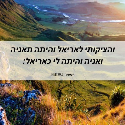 Picture 06 - ישעיה 29:2 HEB - והציקותי לאריאל והיתה - Bible Verse Picture