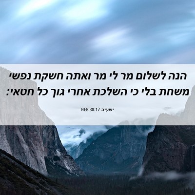 Picture 06 - ישעיה 38:17 HEB - הנה לשלום מר לי מר ואתה - Bible Verse Picture