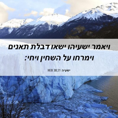 Picture 06 - ישעיה 38:21 HEB - ויאמר ישעיהו ישאו דבלת - Bible Verse Picture