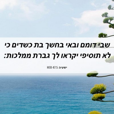 Picture 06 - ישעיה 47:5 HEB - שבי דומם ובאי בחשך בת כשדים - Bible Verse Picture