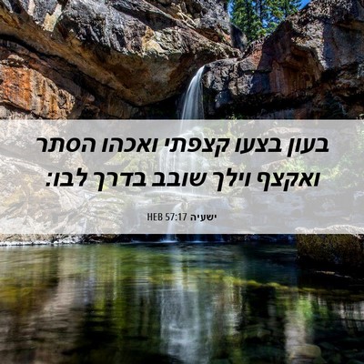 Picture 06 - ישעיה 57:17 HEB - בעון בצעו קצפתי ואכהו הסתר - Bible Verse Picture
