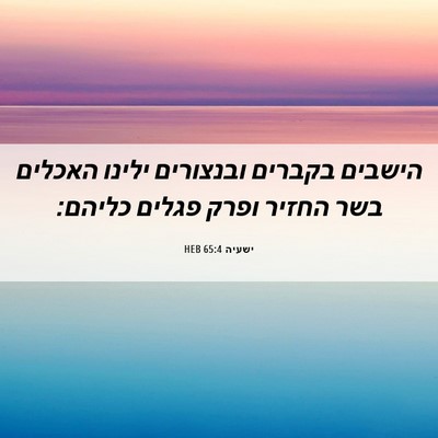 Picture 06 - ישעיה 65:4 HEB - הישבים בקברים ובנצורים - Bible Verse Picture
