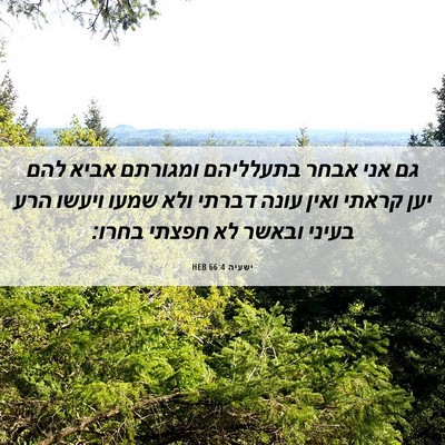Picture 06 - ישעיה 66:4 HEB - גם אני אבחר בתעלליהם - Bible Verse Picture