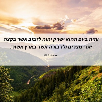 Picture 06 - ישעיה 7:18 HEB - והיה ביום ההוא ישרק יהוה - Bible Verse Picture