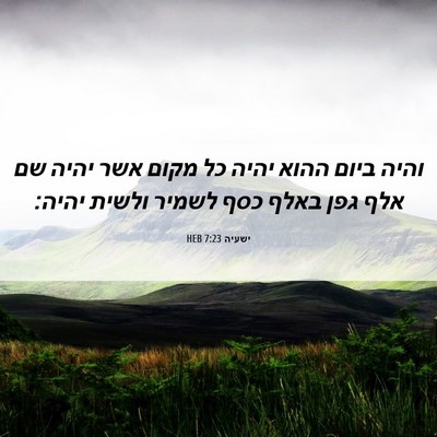 Picture 06 - ישעיה 7:23 HEB - והיה ביום ההוא יהיה כל מקום - Bible Verse Picture