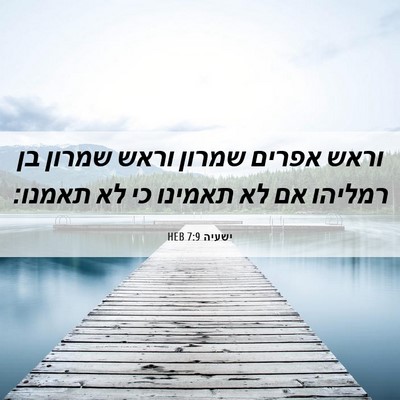 Picture 06 - ישעיה 7:9 HEB - וראש אפרים שמרון וראש - Bible Verse Picture