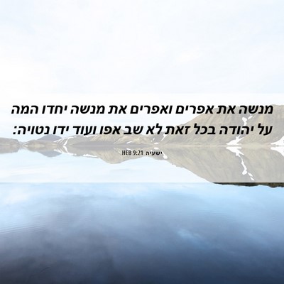 Picture 06 - ישעיה 9:21 HEB - מנשה את אפרים ואפרים את - Bible Verse Picture