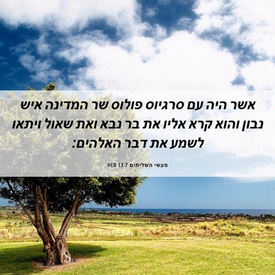 Picture 06 - מעשי השליחים 13:7 HEB - אשר היה עם סרגיוס פולוס שר - Bible Verse Picture