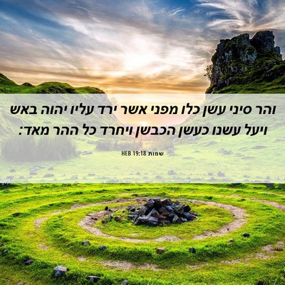 Picture 06 - שמות 19:18 HEB - והר סיני עשן כלו מפני אשר - Bible Verse Picture