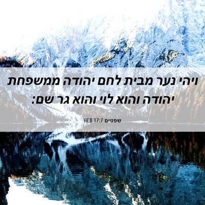Picture 06 - שפטים 17:7 HEB - ויהי נער מבית לחם יהודה - Bible Verse Picture