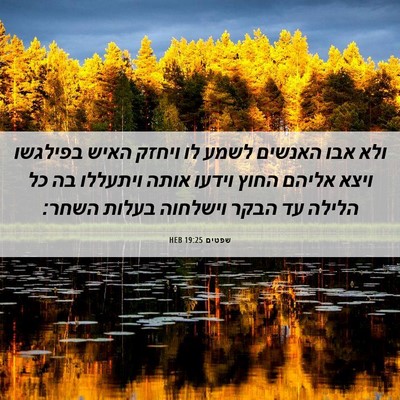 Picture 06 - שפטים 19:25 HEB - ולא אבו האנשים לשמע לו - Bible Verse Picture